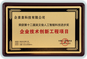 Wu Wenjun Artificial Intelligence Science and Technology Award